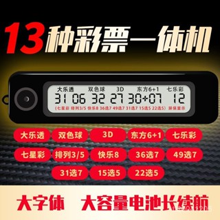 🔥臺灣熱賣免運🔥新款電子雙色球大樂透選號器髮財快樂8七星彩3D排列3福彩體彩搖號