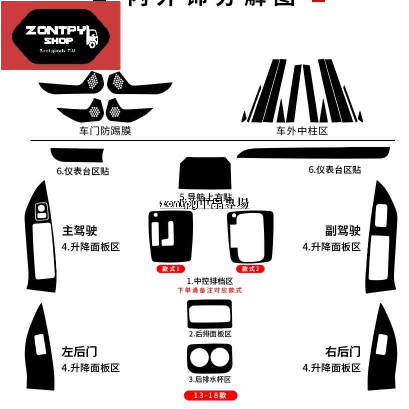 SUBARU Forester 13-18款速路霸森林人內裝卡夢貼紙 中控排擋 電動窗 儀表臺 中柱防踢膜 碳纖維改裝貼