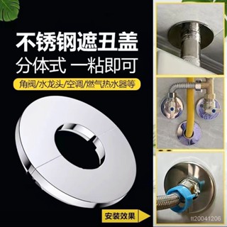 🔥臺灣熱賣免運🔥管道裝飾蓋分體式不銹鋼角閥水管暖氣管水龍頭圓形開口遮擋遮醜蓋
