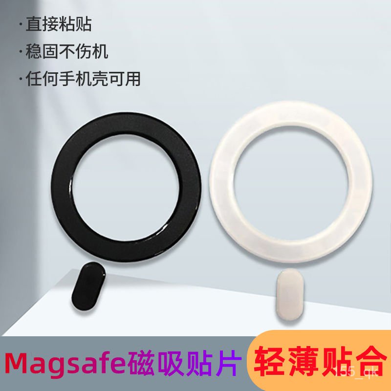 潮萌  磁吸貼片magsafe引磁片適用蘋果13 磁鐵圓環手機貼無綫充電磁力圈 OOJ2