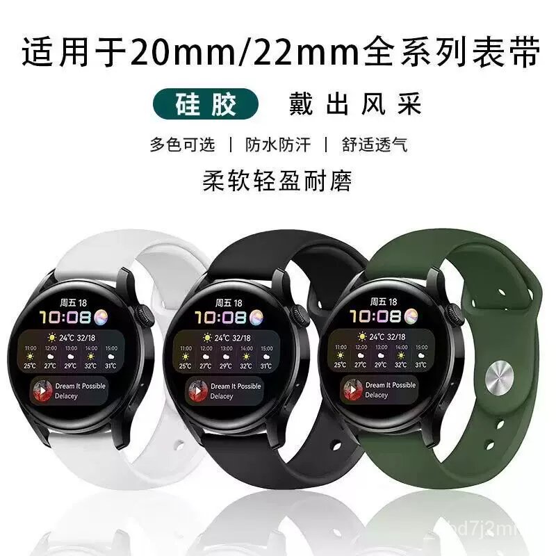時配良品-適用華為GT2/錶帶watch4/2/buds榮耀GS3magicGT3反扣硅膠透氣新款