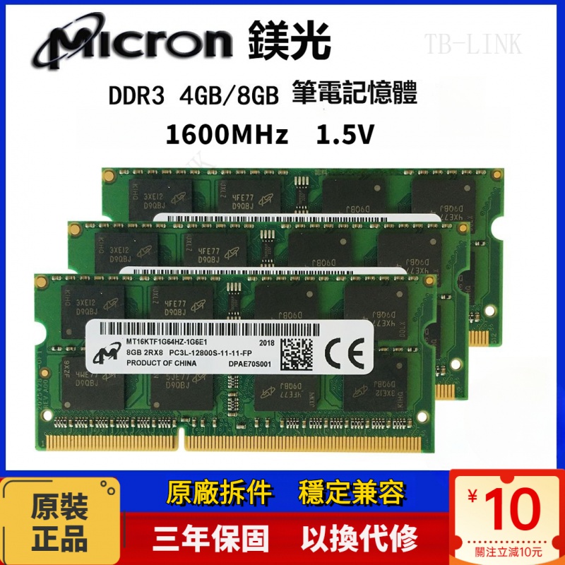 🔥台灣出貨🔥美光DDR3 4/8GB 1600 PC3L-12800S全兼容筆電記憶體RAM 8G筆電記憶體 原廠正品