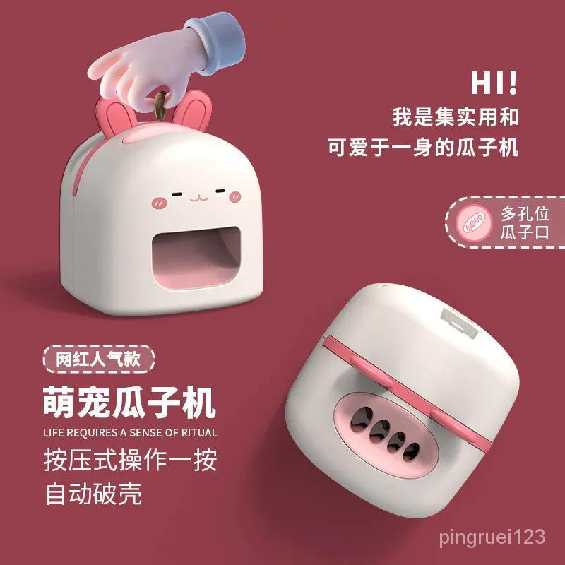 👏全台灣最低價👏抖音新款 卡通 嗑瓜子神器 全自動懶人 小型傢用 開殻機 電動剝瓜子神器