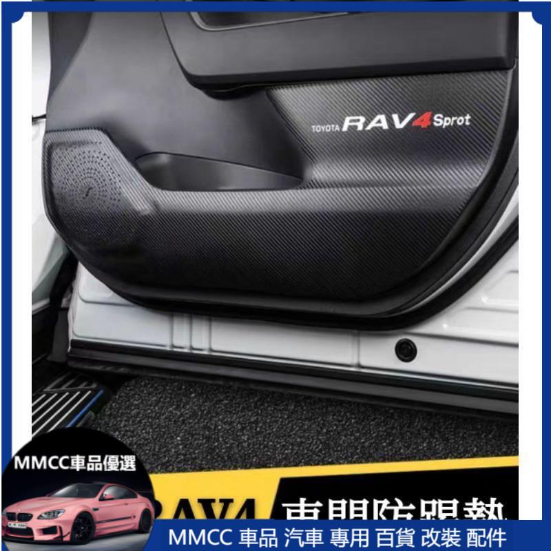 MMCC免運 豐田 TOYOTA 5代 4代 RAV4 專用 碳纖紋車門防踢墊 座椅防踢墊 B柱防踢墊 內飾裝飾貼 改裝