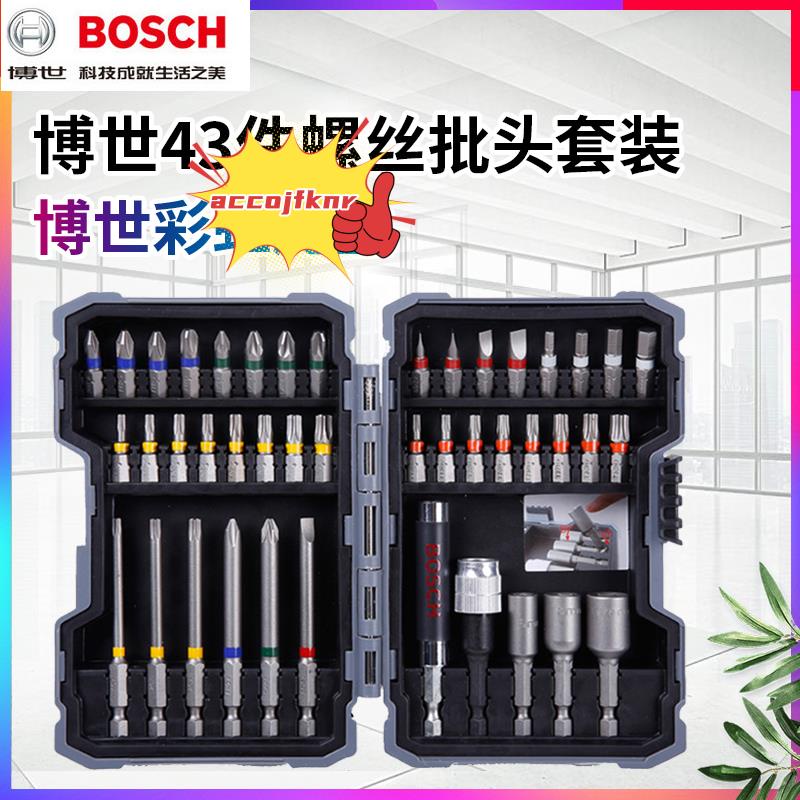 月末促銷*BOSCH博世彩虹魔盒43件螺絲批頭套裝家用手電鉆用電動十字螺絲刀