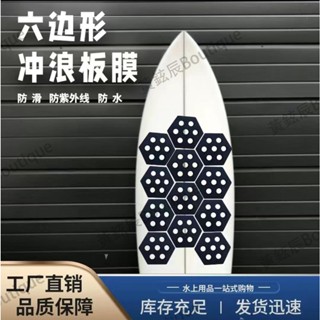 好物與您分享@ 出口級品質 新款eva沖浪板防滑墊 六角細直條紋鏤空路 防滑耐磨止滑墊 10片裝 #酷潮聯盟
