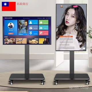 [免運保固]通用移動電視架落地可移動橫豎旋轉直播廣告一體機觸摸屏移動支架[名全商行-電視機支架]
