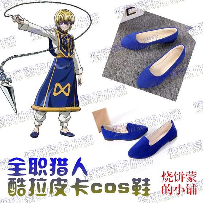 超商免運🎀全職獵人 HUNTER×HUNTER 酷拉皮卡cos鞋 道具鞋 平底鞋 角色同款cos鞋子