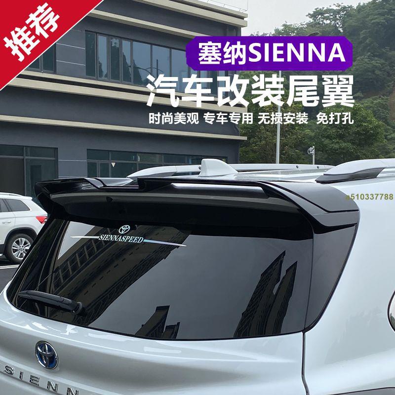 專用尾翼21進口Siennasienna汽車改裝頂翼 Sienna [顔羽aaWW] 適用于2022款廣汽Toyota