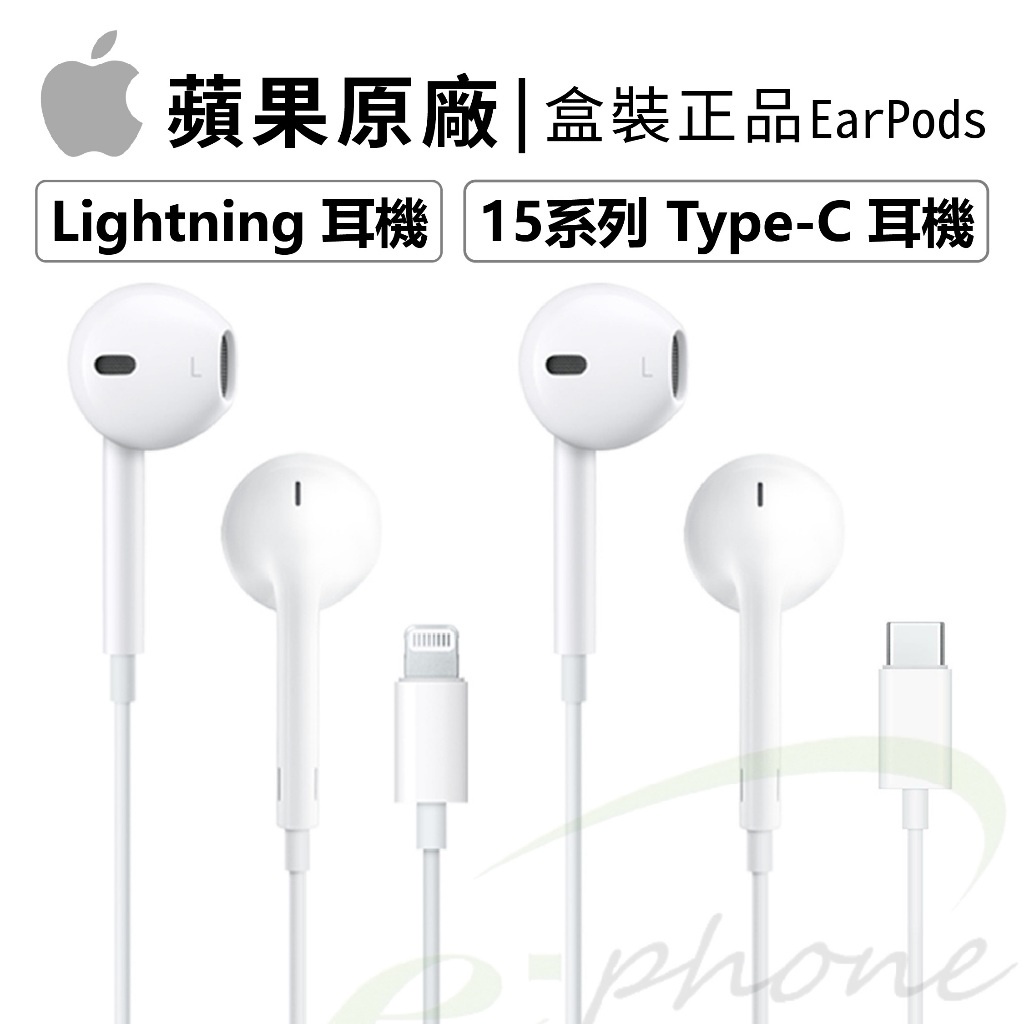 (正品）現貨免運蘋果原廠耳機 Apple原廠 EarPods Lightning耳機 iPhone蘋果 有線耳機 11