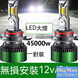 [優選]汽車大燈 前大燈泡 H4 H7 H1 H3 LED燈 12V 24V 遠近一體 強光 超亮LED貨車