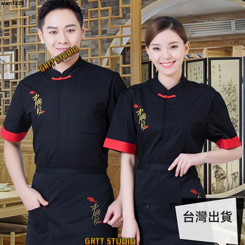 『桃園出貨』中國風廚師工作服短袖夏季中餐廳飯店廚師服短袖透氣薄款廚房男女