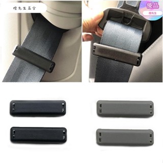 🍊橙先生 優品┅◙▣寶馬汽車安全帶摳頭防滑固定器紐扣通用型保險帶片揷頭松緊限位夾