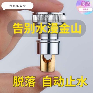 🍊橙先生 優品洗衣機水龍頭止逆閥防脫落止水龍頭嘴4/6分進水管自動止水閥接頭