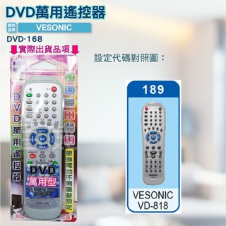 [百威電子]DVD遙控器 紅外線傳輸 VESONIC DVD遙控器 DVD-168