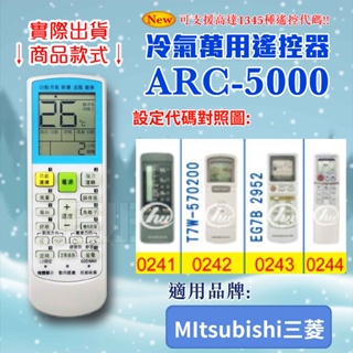 [百威電子] 冷氣萬用 遙控器 (適用品牌：MITSUBISHI三菱重工) ARC-5000 冷氣遙控器 遙控器 萬用