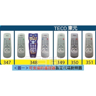 [百威電子]新款 適用品牌: TECO 東元 電視多功能記憶型萬用遙控器 液晶電視 電漿電視 LED電視