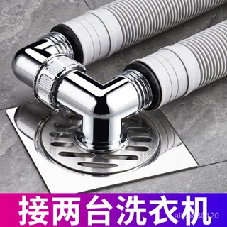 【精選推薦🔥】雙洗衣機地漏專用接頭下水道三通接頭下水管道排水管防臭防溢反水