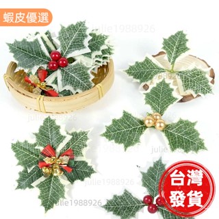 精緻生活🎄五件裝耶誕迷你模擬小紅果葉 聖誕樹葉人造漿果DIY聖誕花環配件 派對居家裝飾品工藝假花