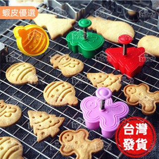 精緻生活🎄立體聖誕節餅乾切模4件套 彈簧按壓 翻糖工具 雪人塑膠餅壓花模 聖誕樹 烘焙模具 烘焙工具