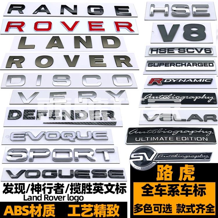 頭號玩家♛路虎車標 RANGE ROVER攬勝機頭蓋字標 前後標 LAND ROVER DISCO VERY發現4黑色V