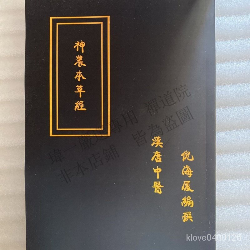 臺灣繁體 漢唐 倪海廈 天紀 人紀 中醫書 全套針灸篇 黃帝 內經 傷寒論 送影片 倪師 中醫 醫學書籍 黃帝內經 YS