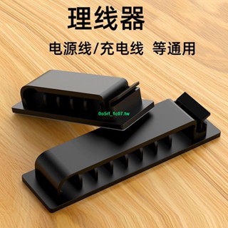 💗優品大熱促💗充電線收納桌面理線器墻上辦公整理電腦桌手機排插電源數據線收納