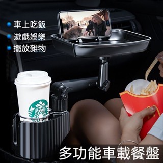 免運 🔥臺灣出貨 360°旋轉 車用餐桌 車用杯架 汽車杯架 汽車置杯架 車用小桌闆 車用置杯架 置物盤 車用收納盤 車
