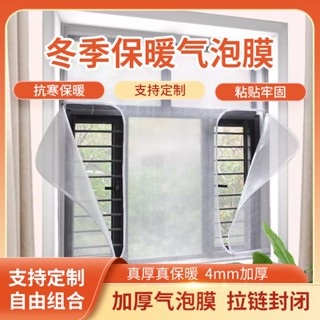🔥店長推薦🔥窗戶防風保溫膜冬天防寒防塵全封閉加厚透明保暖窗簾自粘擋風塑膠richardchen958