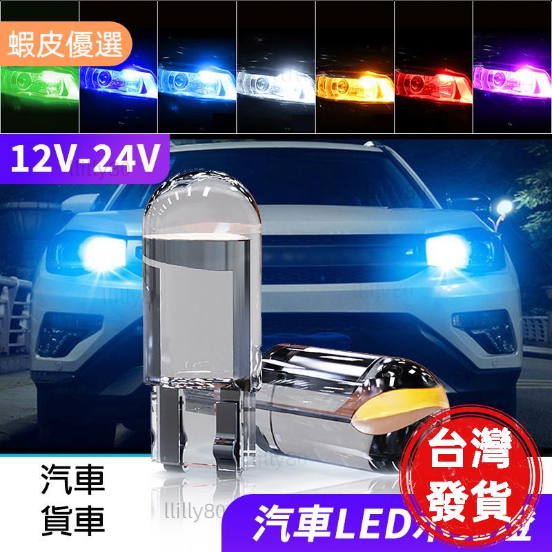 無限車改🎉12V 24V T10 W5W小燈 玻璃全透明 汽車貨車 示寬燈 牌照燈 室內燈 車門燈 閱讀燈 尾箱燈 C