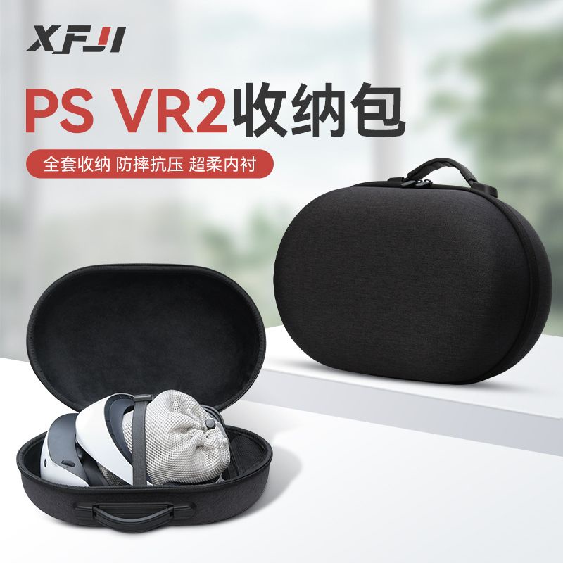 空拍機 收納包 XFJI適用索尼psvr2收納包PlayStation5 VR2便攜盒防摔配件攜帶箱