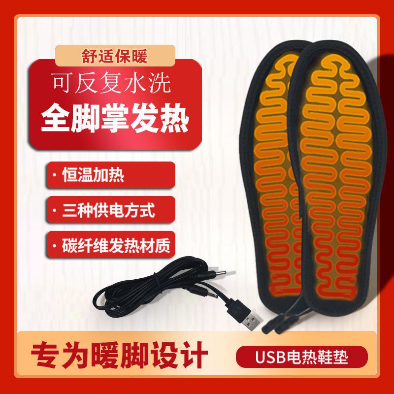 暖腳神器 暖腳寶 【新客立減】USB充電鞋墊加熱鞋墊充電式可水洗可行走電熱鞋墊