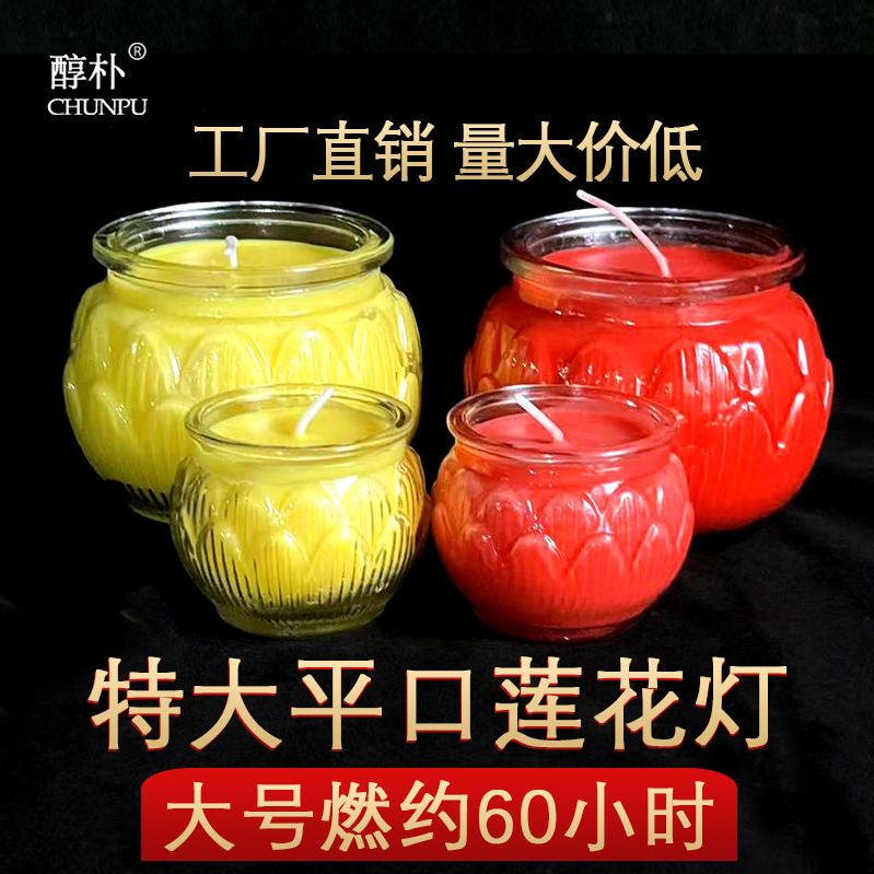 結緣閣 特大號平口蓮花酥油燈燃約60/24小時加厚玻璃杯1天植物酥油燈蓮花
