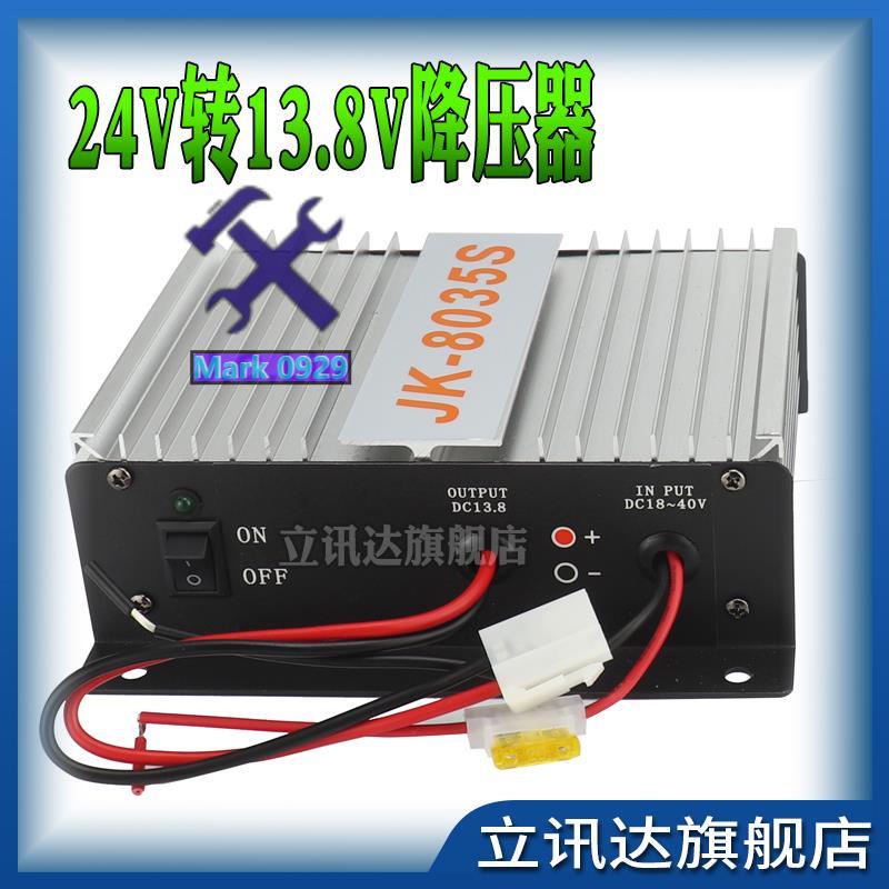 ⚙️熱銷臺發⚙️車載對講機 變壓器 電源 24V/12V/13.8V 船用 車載臺電源 35A 降