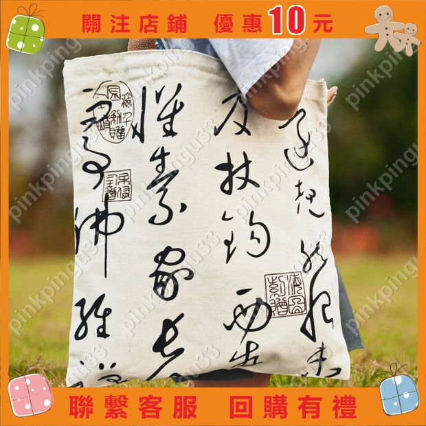 （滿299出貨）北京故宮風自敘帖書法文創燙金女包文藝環保購物袋單肩帆佈包 A43M❤