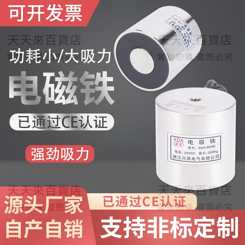 大吸力300kg 電磁鐵多規格P50/27直流吸盤自動化機械手大吸力電磁鐵 12v/24ｖ