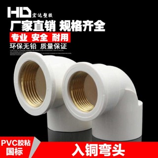 【美依依♨48H發貨♨】pvc 水管 配件給 水管 銅內絲牙彎頭20 25 32 4分自來水塑料管件接頭 水族DIY
