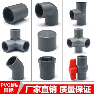 【美依依♨48H發貨♨】PVC給 水管 件直角接彎頭立體三通四通直通閥門堵帽塑膠灰色配件 水族DIY