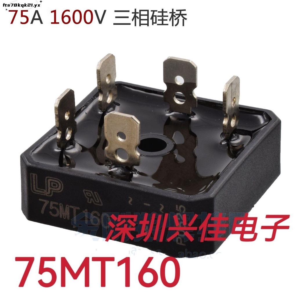 超值優惠#75A 1600V 逆變焊機 三相 硅橋 整流橋 75MT160 整流器