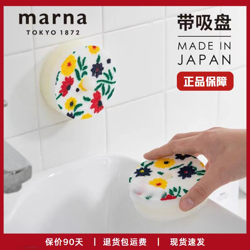 日本進口MARNA廚房洗碗海綿洗碗布擦帶吸盤廚房家用去污刷鍋刷碗