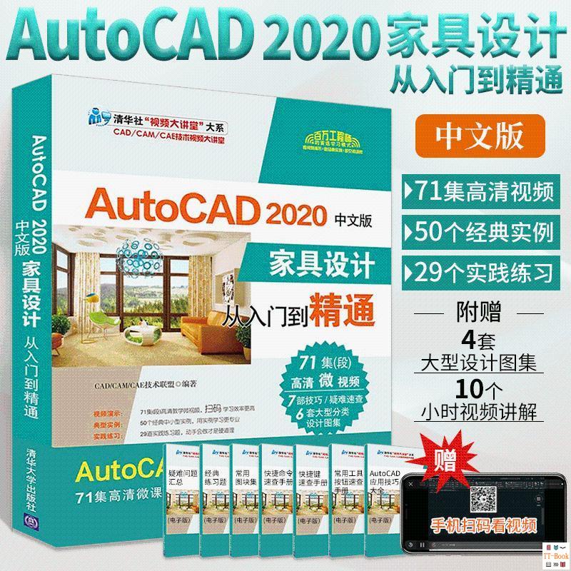 正版🔥CAD教程書籍AutoCAD 2020中文版家具設計從入門到精通CAD自學零 全新書籍