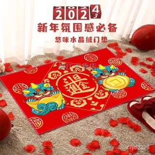 🔥免運🔥熱賣好物📣龍年喜慶地墊 招財地墊 吉祥新年紅毯 進門地墊 地毯 水晶絨地墊 吸水紅色新年地墊 客廳地毯 臥室門口