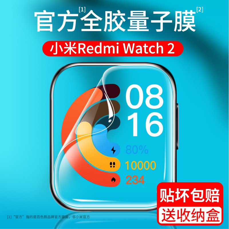 時配良品-小米手錶保護膜紅米redmi2手錶redmi紅米2watch鋼化膜小米color運動版智能手錶膜watch手錶