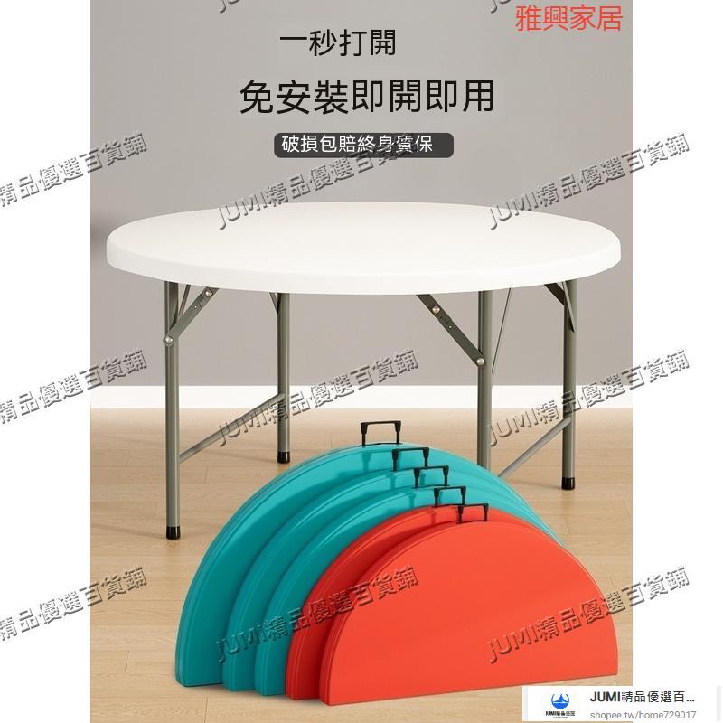 現貨/可折疊 圓桌 餐桌 家用 圓形 塑膠 大圓桌 簡易 小戶型 飯桌 折疊桌子 10人