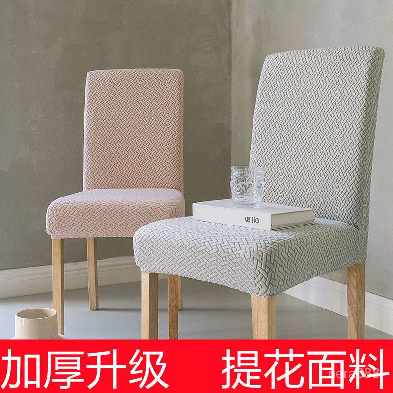 【新上推薦】餐桌椅套罩座彈力全包傢用簡約現代防塵防滑一體萬能套提花椅子套 WDNT