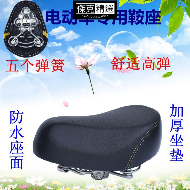 【好品質】摩托車坐墊 防水坐墊▽◊電動車坐墊多彈簧乳膠座子電瓶車鞍座電動自行車座墊大座包座椅墊