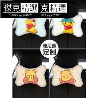 🔥精選🔥汽車頭枕 護頸枕 座椅 維尼熊卡通汽車頭枕護頸枕靠枕車用座椅車用用品車內枕頭靠墊可愛