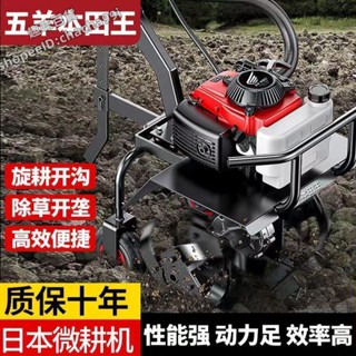 本田汽油微耕機翻地鬆土機耕地機除草機小型開溝旋耕機開荒鋤草機 [趣味aeQO]&-**