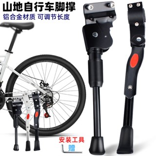 單車腳架 自行車腳架 公路車腳架 山地車腳撐腳架 山地車腳撐腳架雙孔邊撐兒童停車架側支撐自行車配件單車停車支架