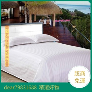 【五折優惠】床單民宿賓館酒店床上用品白色被單2米被套1.5m單人雙人被罩清倉